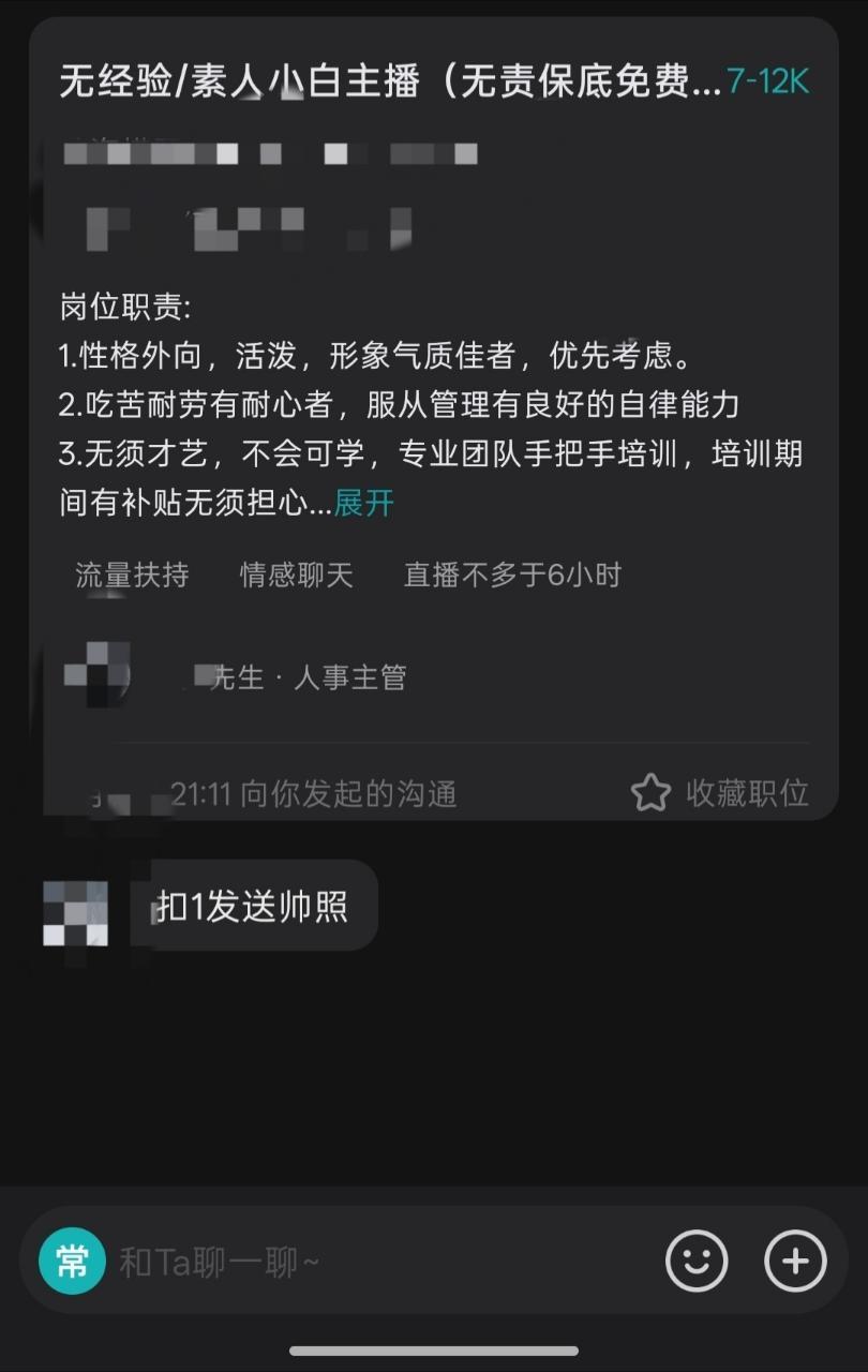 217【tg】这好像是招聘软件吧 