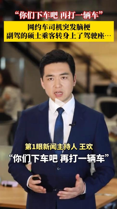 谁也没想到，网约车路上突发惊险一幕，司机突然神情不对劲赶乘客下车，满车乘客大多准