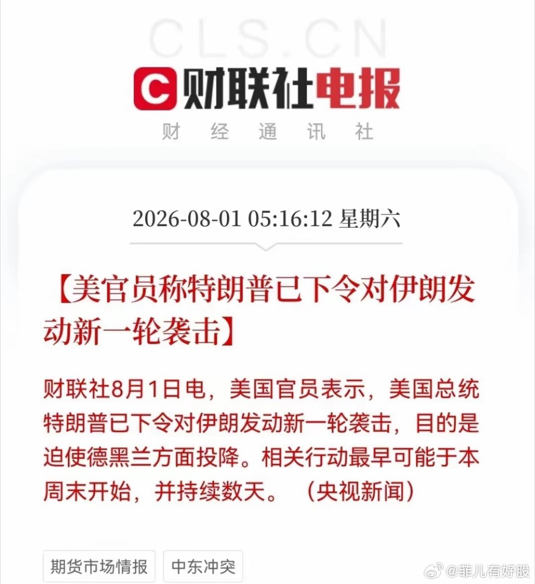 突发利空！突发利空消息！又出幺蛾子了，特朗普宣布又准备开炸了，中东局势恐再次失控