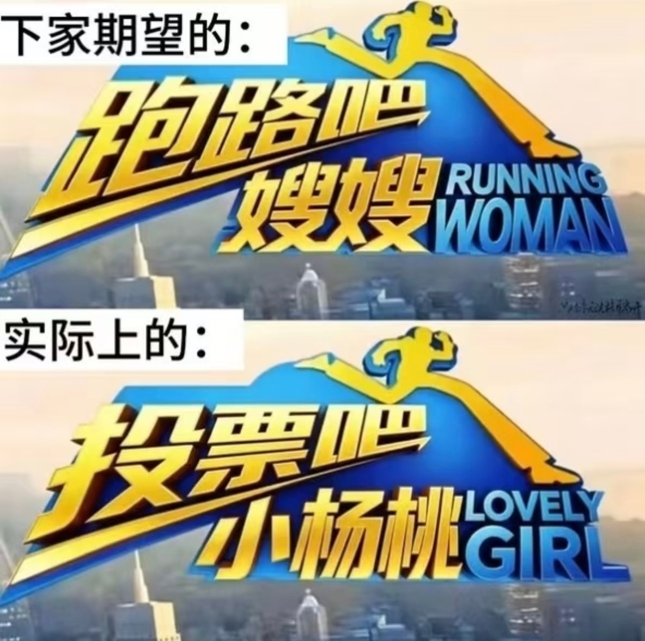 无畏粉丝投票是为了现金激励为了版头，而有人是为了和无畏粉丝争口气和无畏粉丝比较，