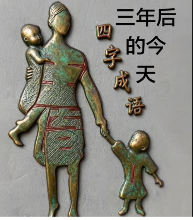 〔看图猜字〔看图猜字〕图中画面太有创意了。隐藏几个字。你能看出来啥字组成的。〕
