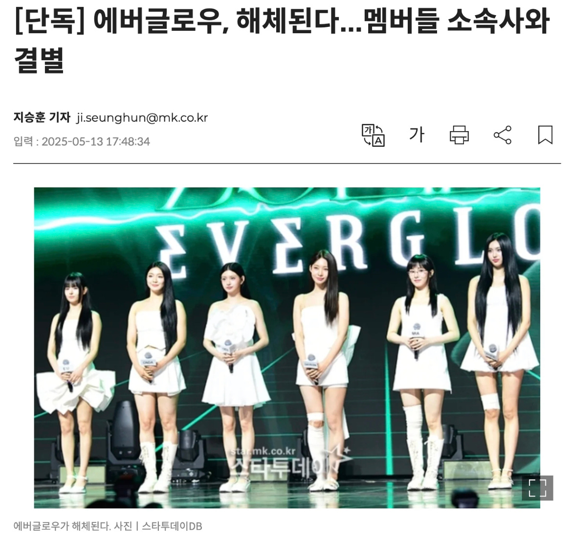 EVERGLOW宣布解散，成员与公司结束合约，据相关人士透露，所有成员都决定停止