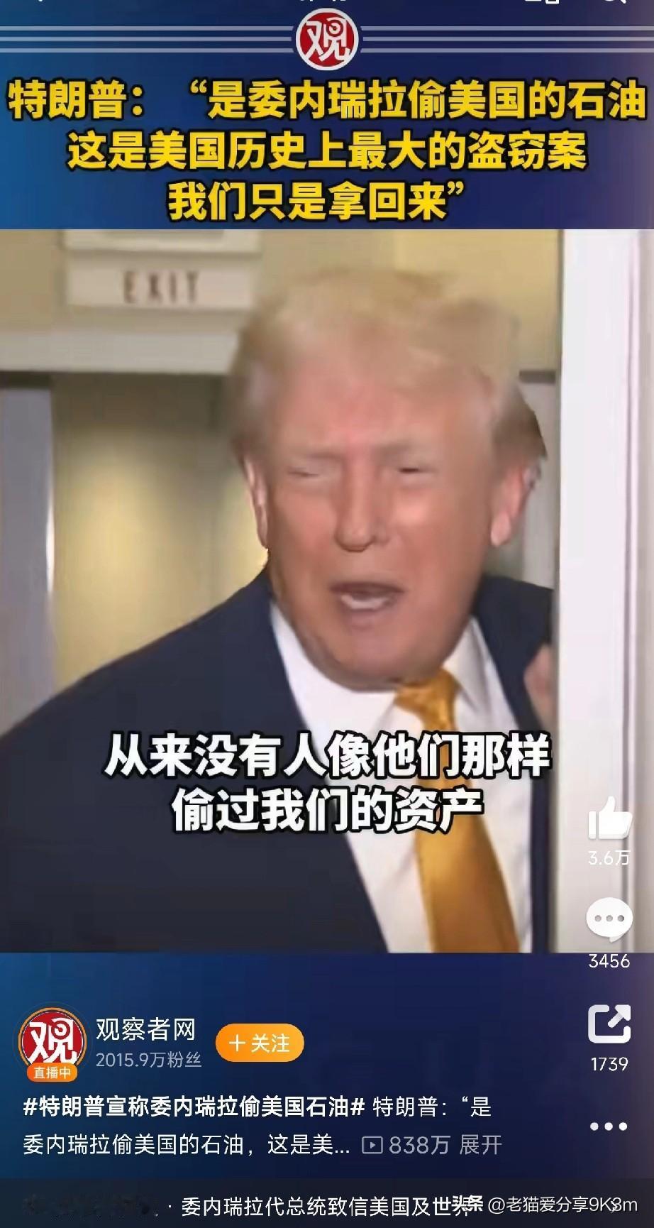 这个世界上规则永远是强者制定的

特朗普最近又语出惊人：“委内瑞拉偷了美国的石油