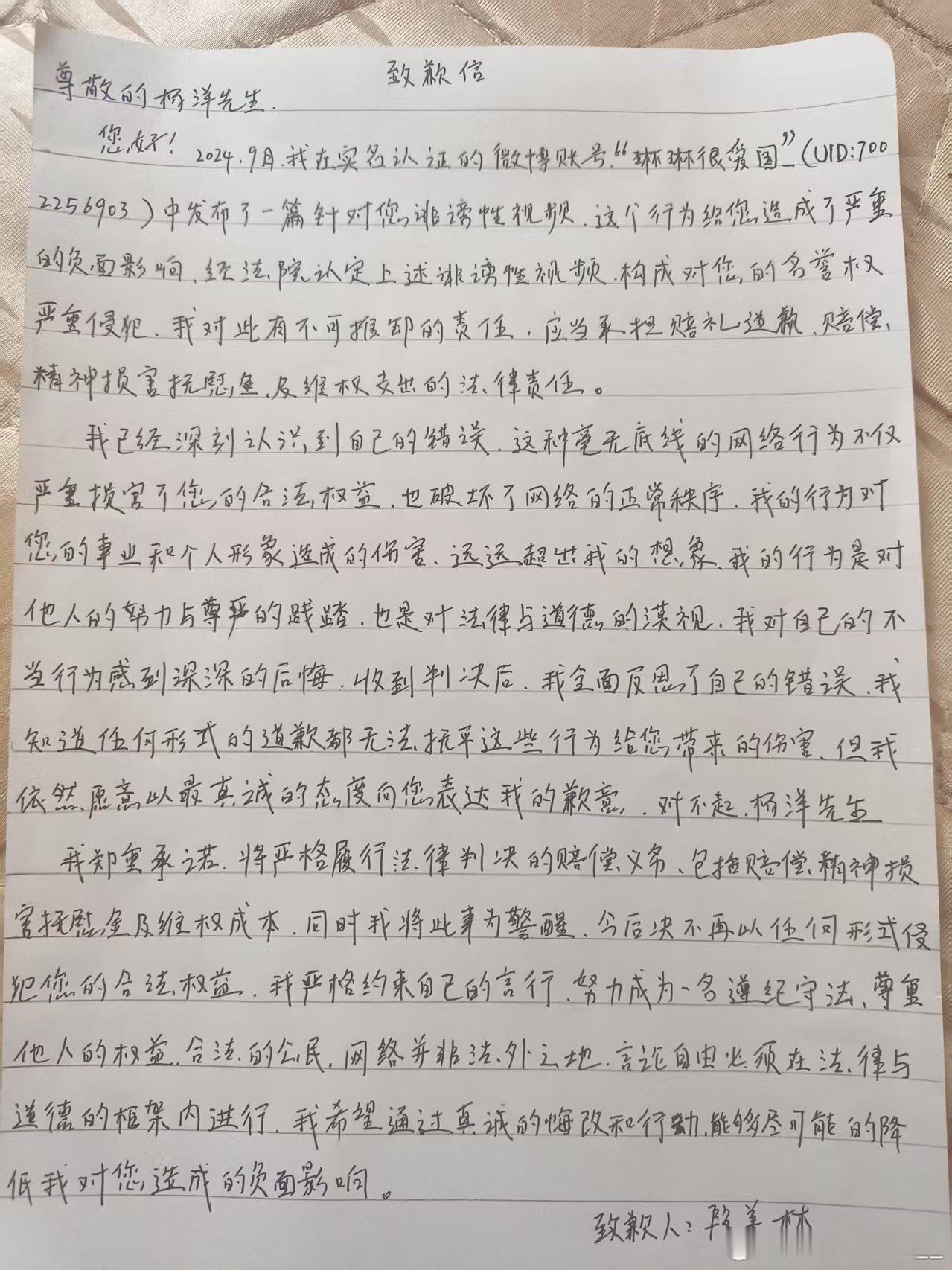 致歉信 ​​​