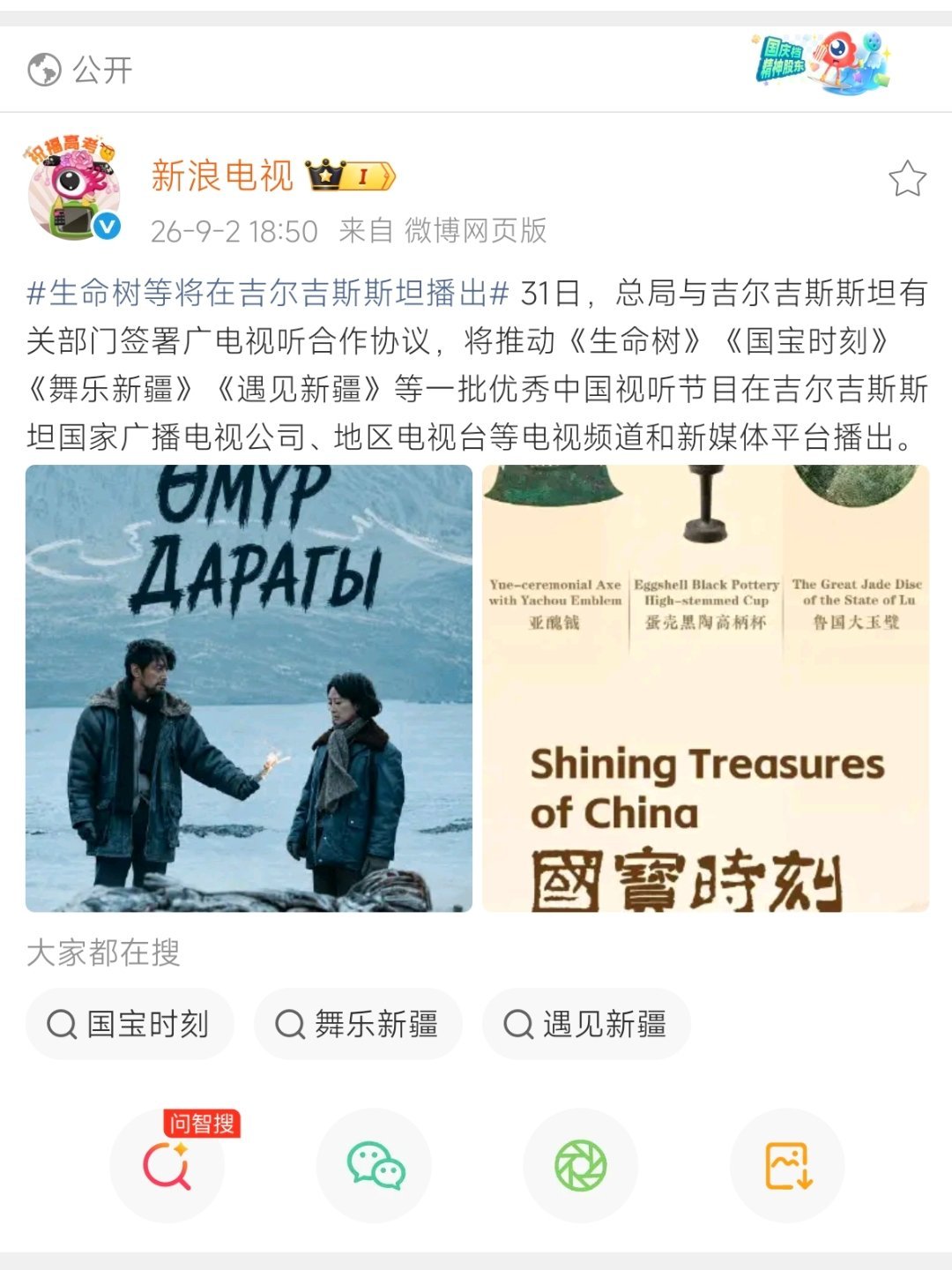 伟大！《生命树》将在吉尔吉斯斯坦国家广播电视公司、地区电视台等电视频道和新媒体平
