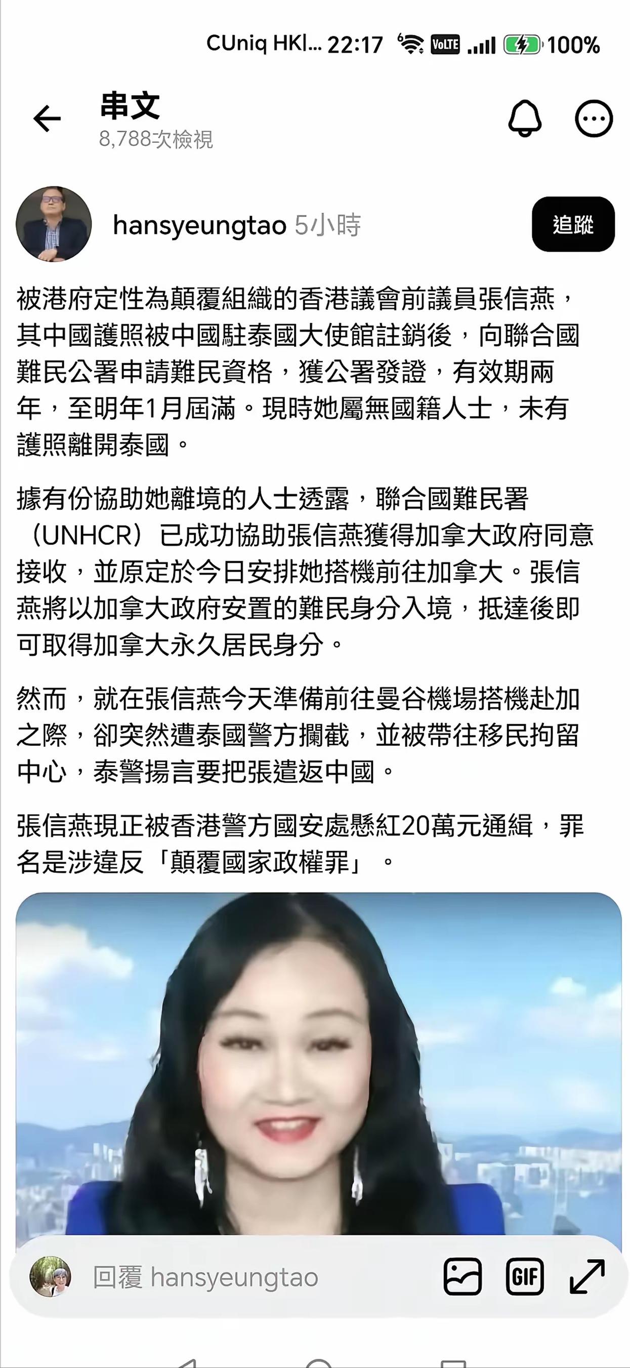 自食恶果！港独分子张信燕逃往泰国，最后她的护照被大使馆给注销了，成为一个没有国籍