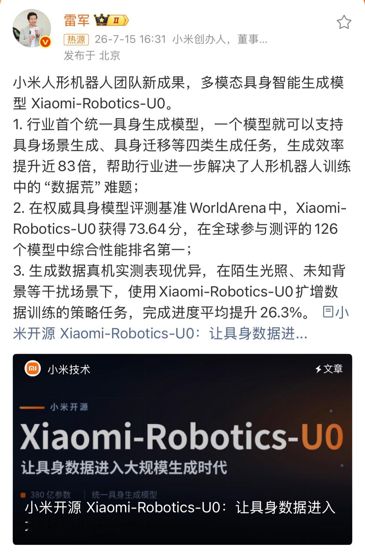 小米人形机器人算法会成为人形机器人的核心优势，就像智驾系统一样……物理部分现在行