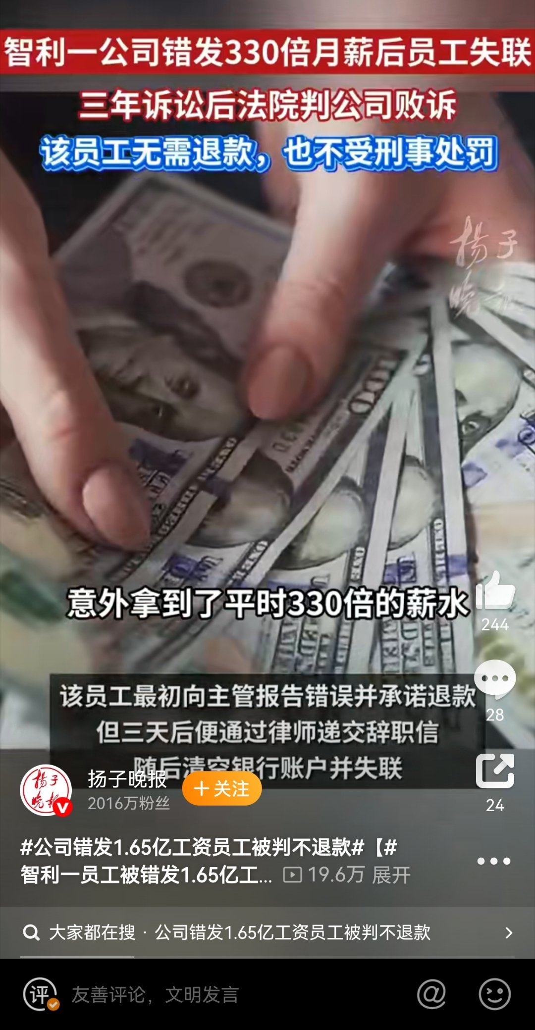 错发巨款判归员工：失误的代价[哈哈] 1.65亿比索的“天降横财”，终以公司败诉