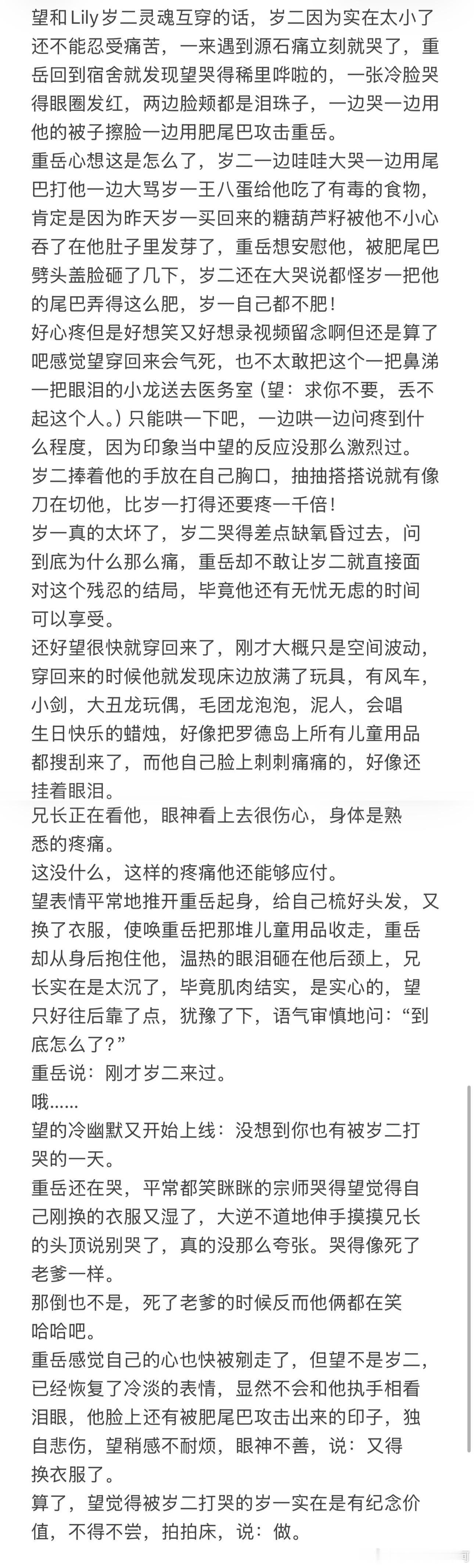 朔望 口嗨了一下互穿 