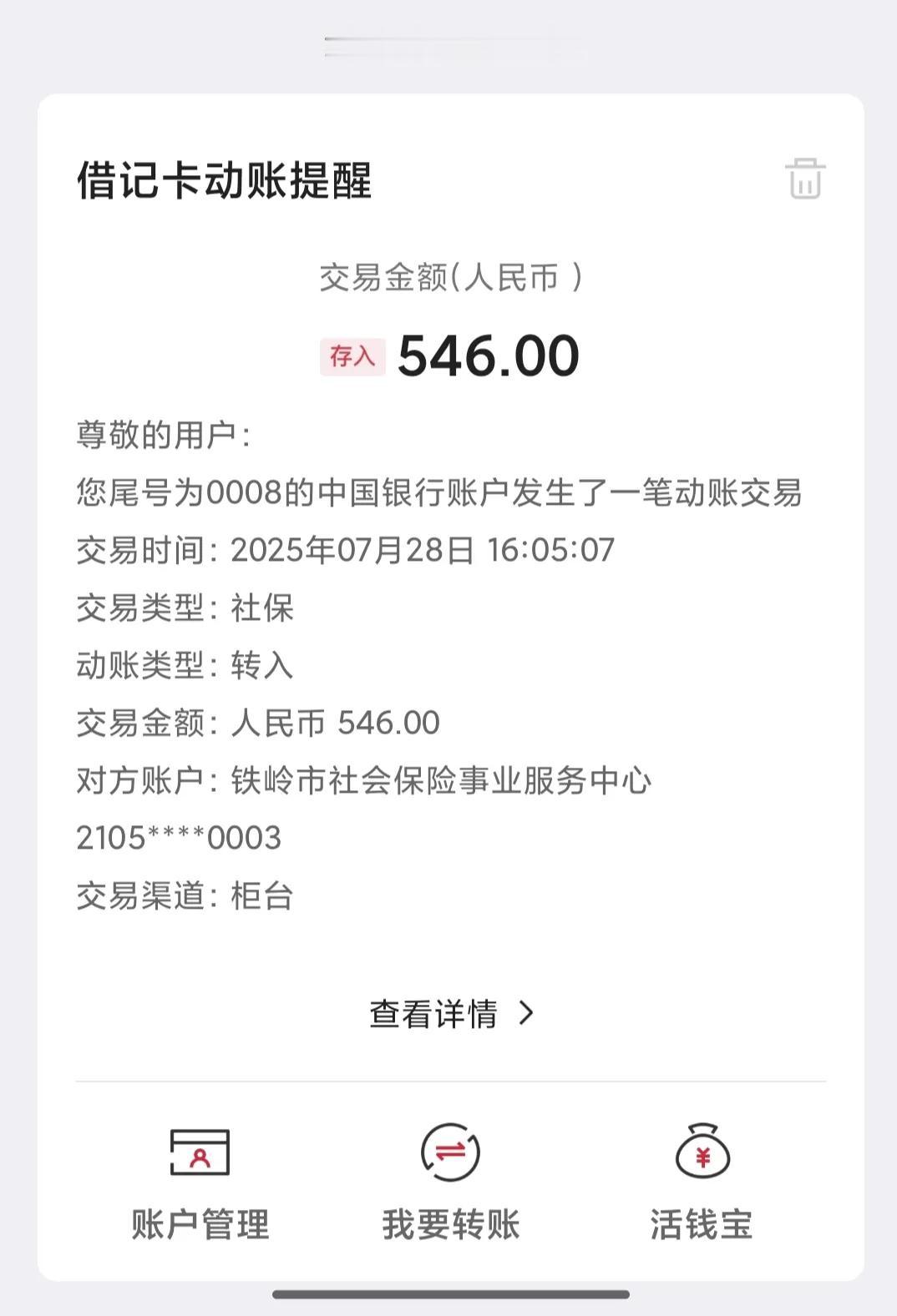 坐标辽宁铁岭今天刚刚退休涨的工资到账了✌️比去年少了 50 多元，总体涨幅比例 
