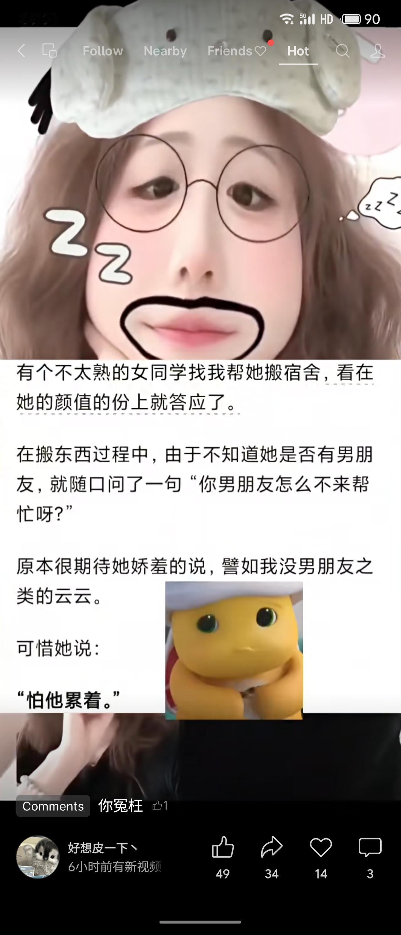 男生因女同学颜值，答应帮忙搬宿舍。搬东西时他试探询问对方男友为何不来帮忙，满心期