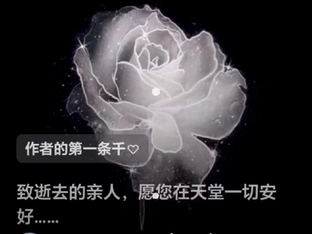 水仙子·悼亲
接受离别念难收，
一别天涯永无留。
阴阳两处情相候，
未留一语，未