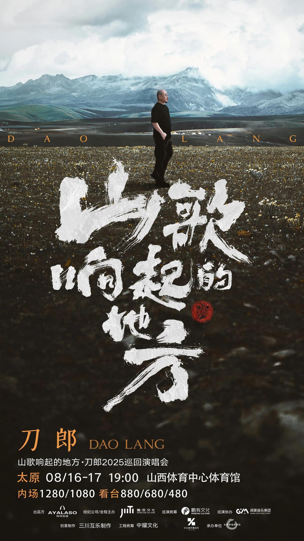 刀郎太原开唱！引爆期待！
刀郎演唱会正式官宣太原站！消息一出，瞬间引爆网络，歌迷
