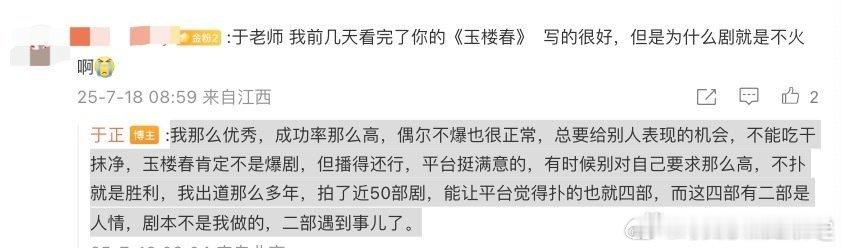 于正说一共拍了50部，扑了4部，2部人情，2部遇到事了，也就是说出去额外因素，于
