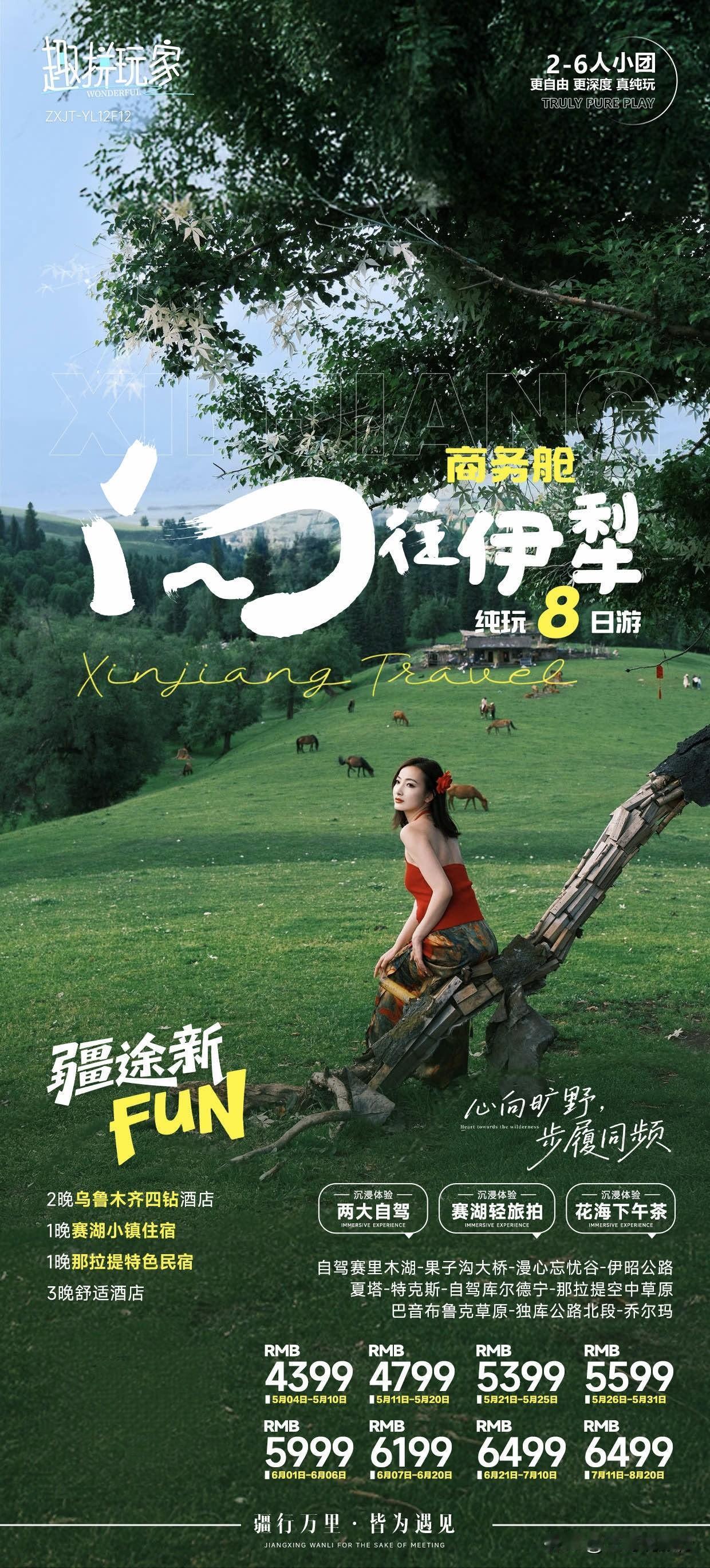 🌿向往伊犁8日商务舱
新疆旅游·丝路风情·沉浸式玩法[烟花]
🚐精选七座商务