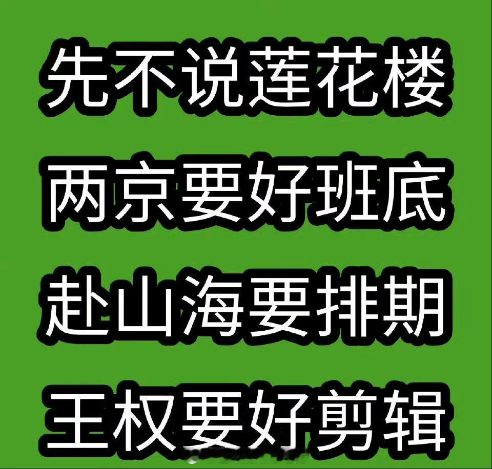 朝雪录热度超了莲花楼莲花楼过去式了成毅家现在重点是这个[不愧是你] ​​​