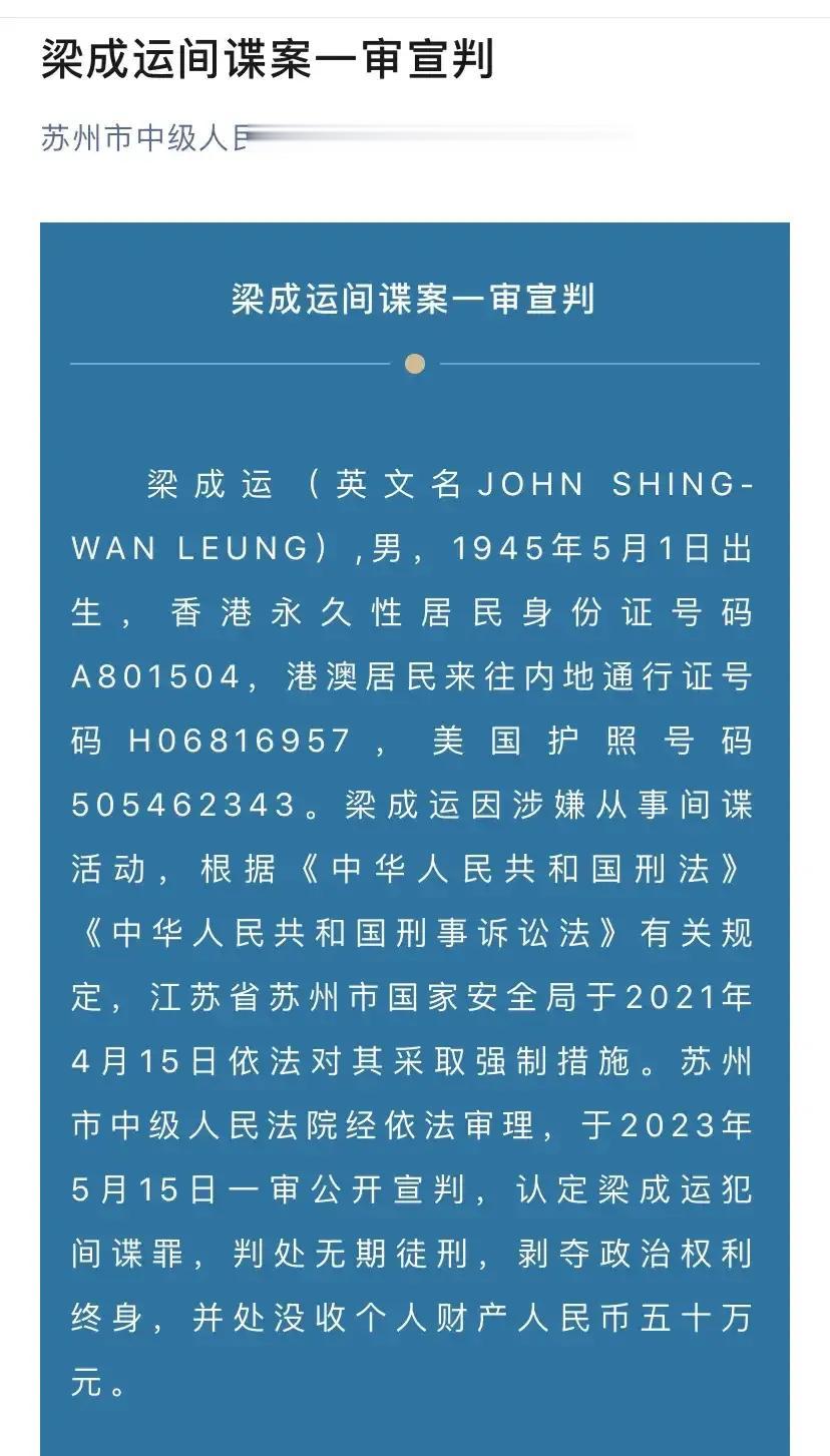 多家外媒报道：突发：中国以间谍罪判处一名美国公民无期徒刑。
苏州市中级人民法院微