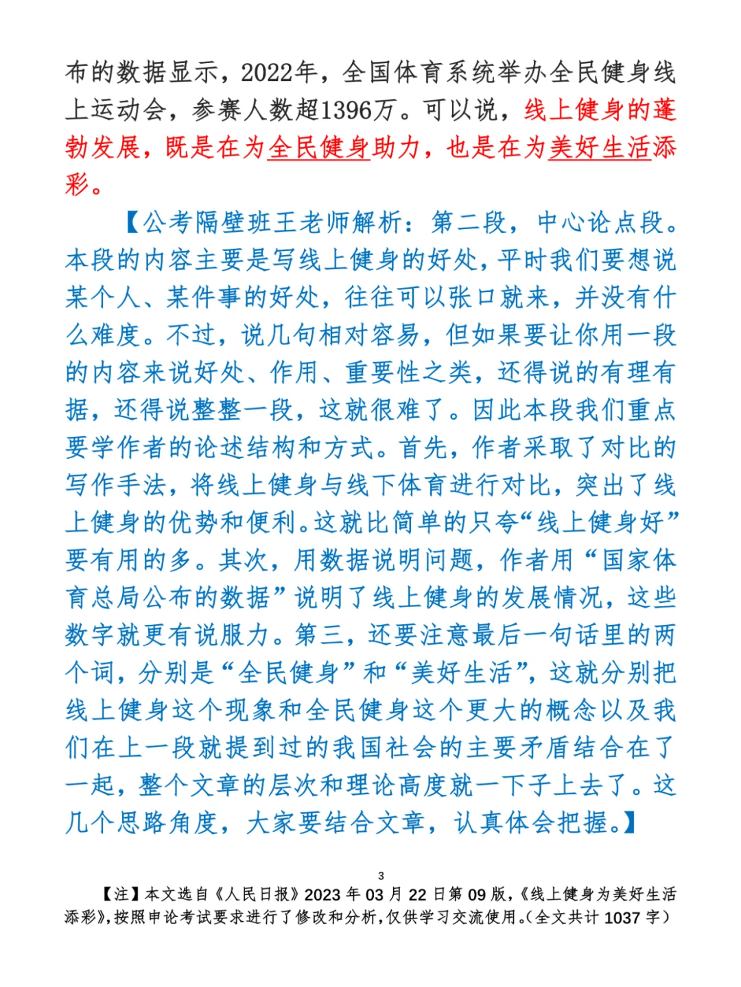 每天半小时 申论80分