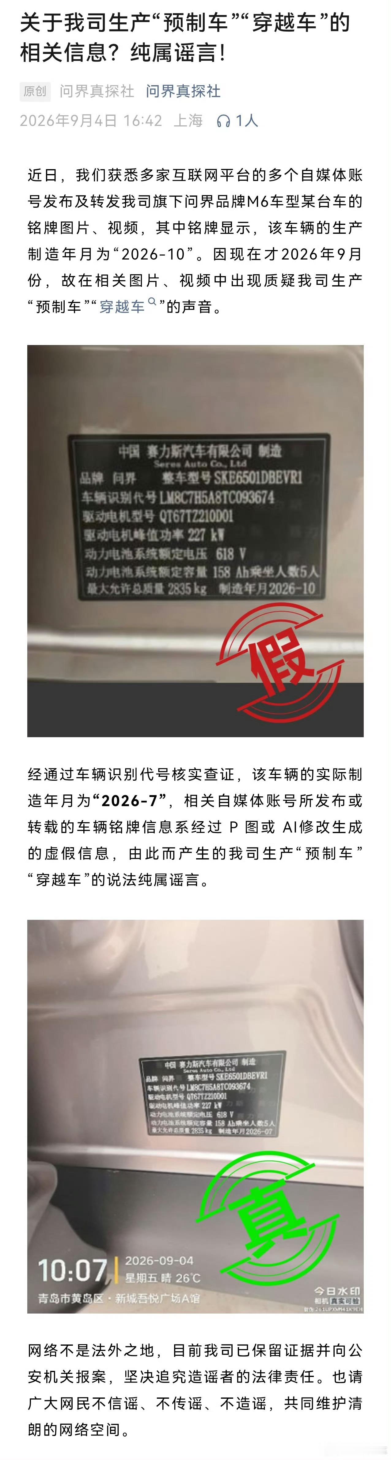 直接P图造谣，有些人胆子也太肥了，给法务送业绩是吧[费解]新能源大牛说 ​​​