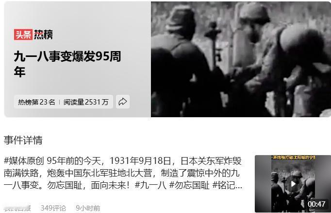 日本人的大国梦一直没有醒来。九一八事变爆发95周年
无论是美国的原子弹，还是苏联