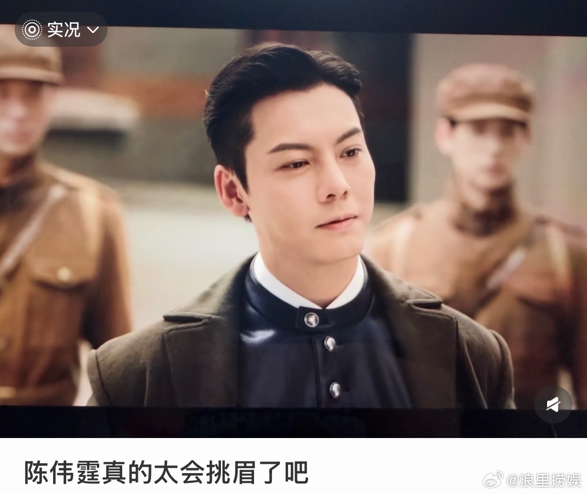 陈伟霆挑眉笑陈伟霆张大佛爷挑眉笑陈伟霆挑眉笑真的好帅啊！帅我一脸！九门