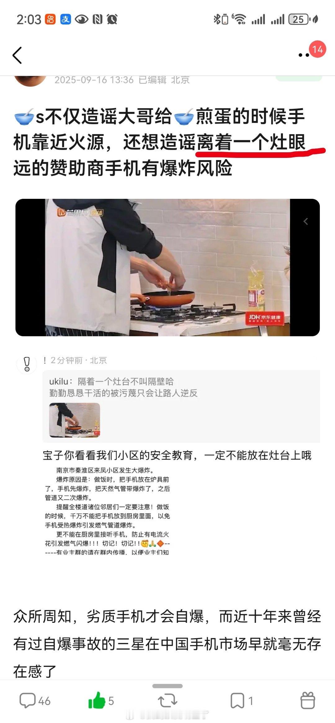 张晚意粉丝造谣《花少7》赞助商华为手机离着燃气灶一个灶眼会爆炸，还用了已经被辟谣