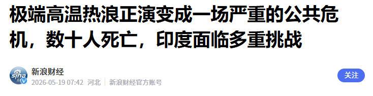 50度高温下的印度：买得起阵风战机，却保不住14亿人的命？

撒哈拉沙漠要是会说