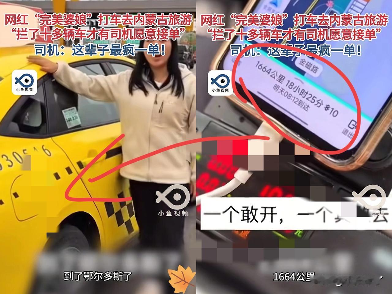 有钱人的社会真难懂，重庆一女子打出租车去内蒙古旅游，找了几个师傅都感到不可思议，