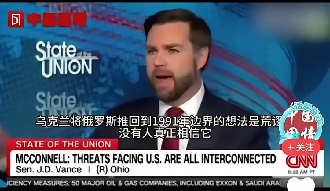 特朗普的搭档万斯：“明智之人都明白，俄乌之间的纷争终将通过对话与谈判找到出路。乌