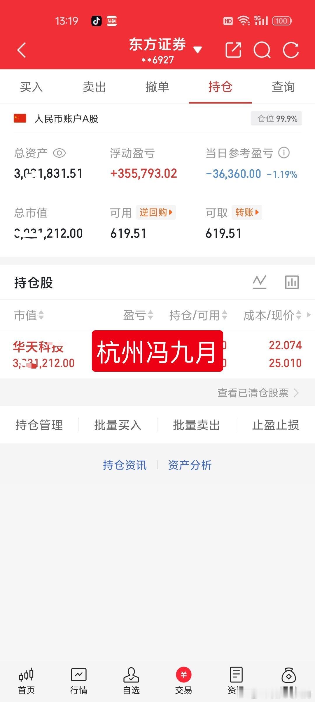 继续持仓：华天KJ股市没有常胜将军，会有踏空也会有回撤，坦然记录全部真实盈亏。欢