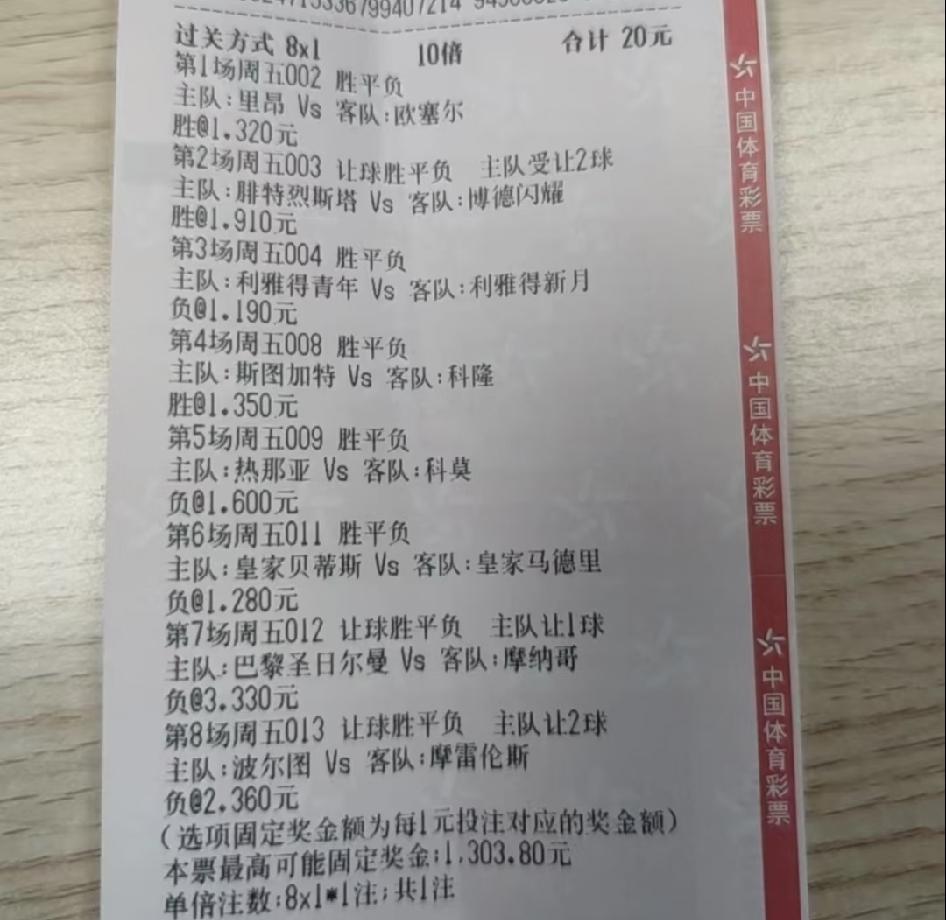 太可惜了，8串1就差了皇马这场！
其他7场比赛都稳稳的拿到，这种气运不会每次都有