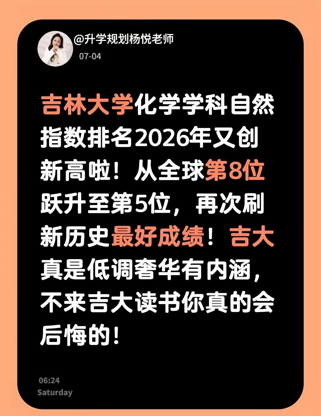 吉林大学高考志愿 升学规划杨悦老师