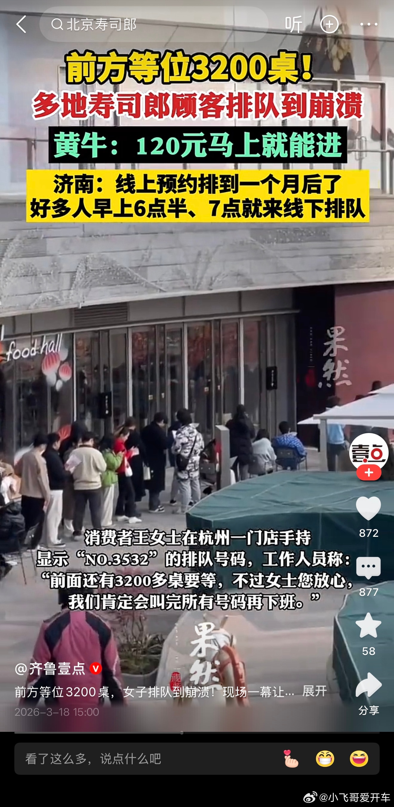 寿司郎排队这么夸张……能排几千桌，黄牛还能卖号，吃吃滨寿司嘛好了，味道都一样的