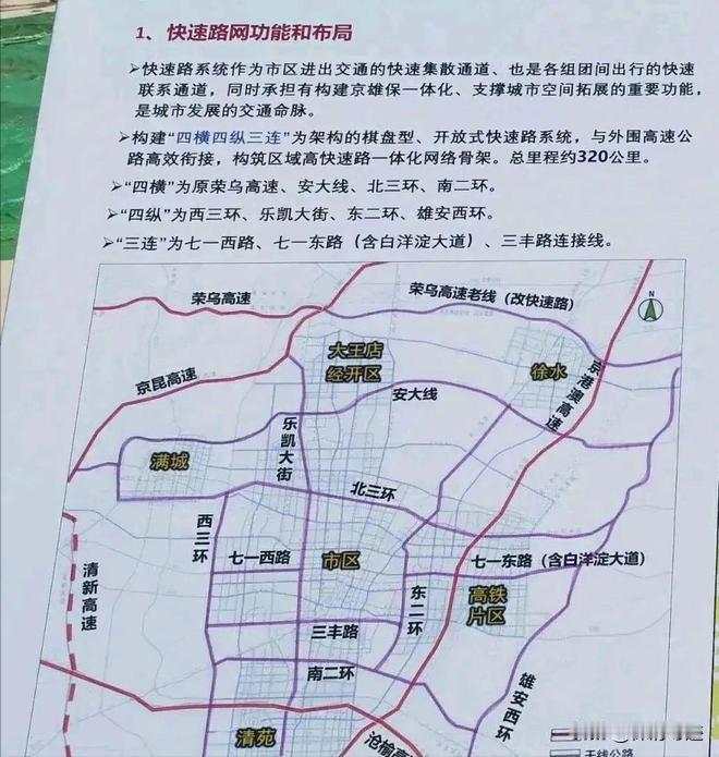 保定乐凯大街高架快速路北延工程能否实现，相关单位的最新回复来了！

近段时间，网