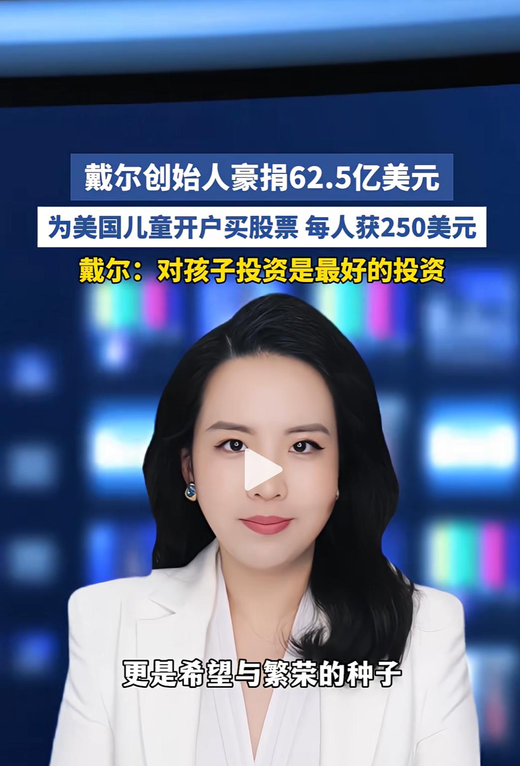 这是戴尔创始人又一次大手笔善举！
根据新闻报道，当地时间12月2日，戴尔创始人迈