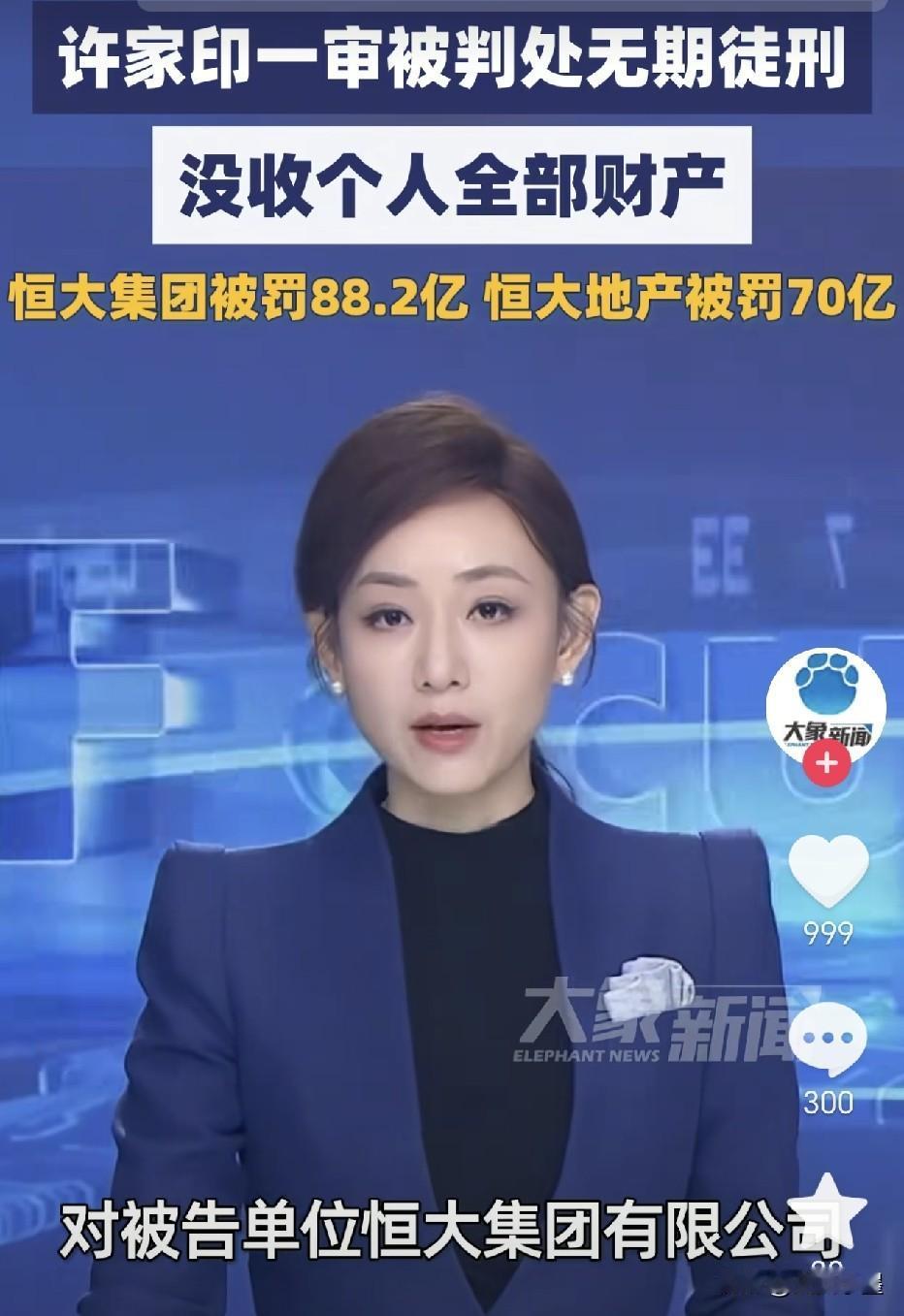 恒大许家印的案子有结果了，被判无期徒刑，同时没收个人全部财产！再次露面时，67岁