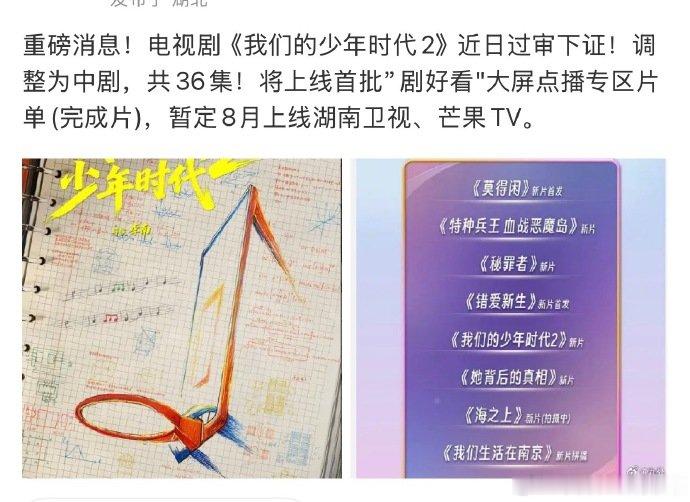 曝我们的少年时代2共36集我们的少年时代2是36集okok可以可以 