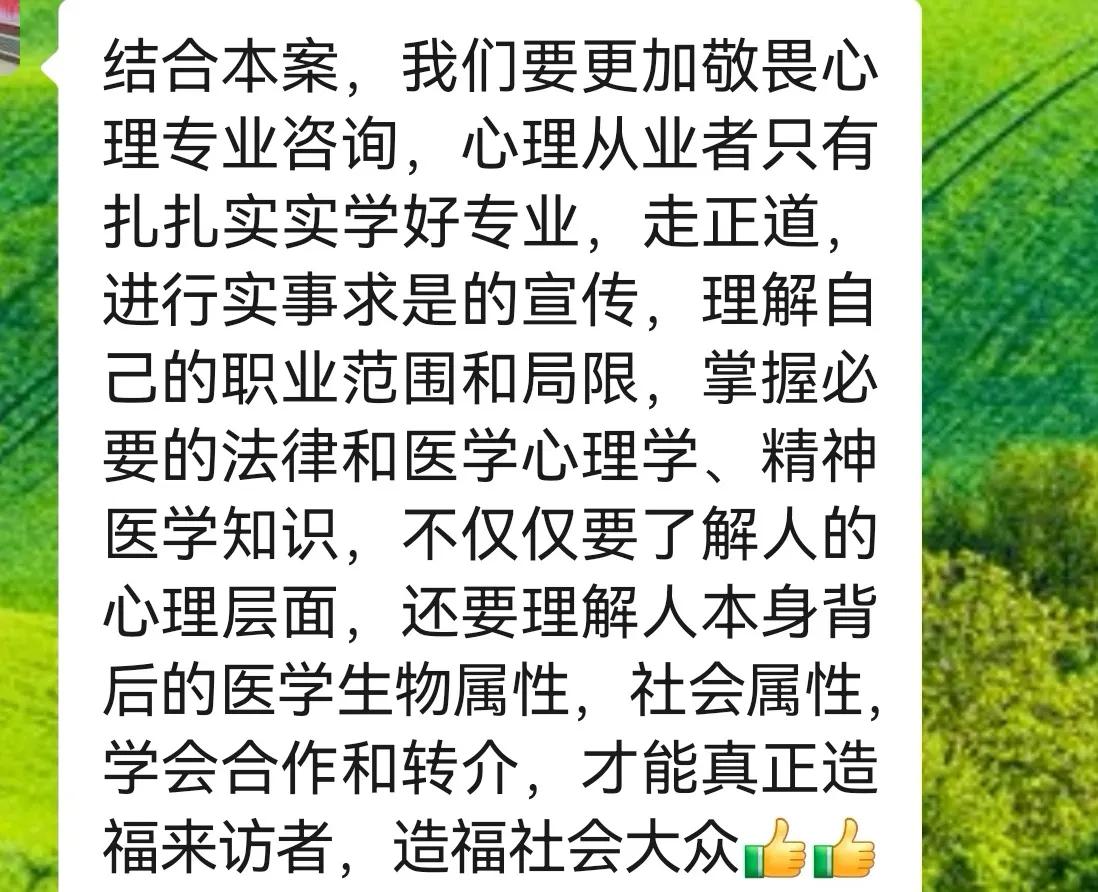 希望心理咨询从业者有敬畏之心，就像这位同行说的一样:踏踏实实学好专业，不要夸大宣