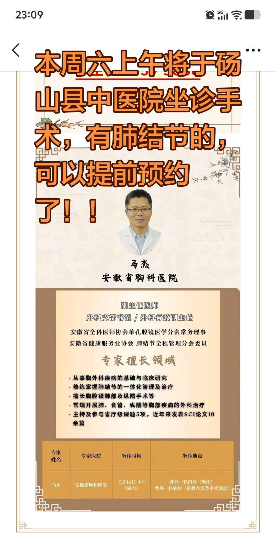 砀山县中医院坐诊手术。本周六上午将于砀山县中医院坐诊手术，有肺结节的...