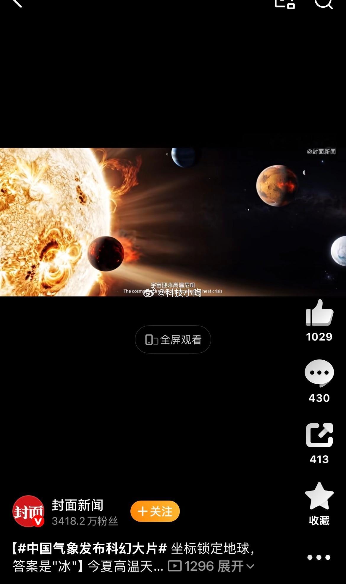 中国气象发布科幻大片外星舰队跨越星际寻找降温答案，最终发现的“终极解法”并非极端