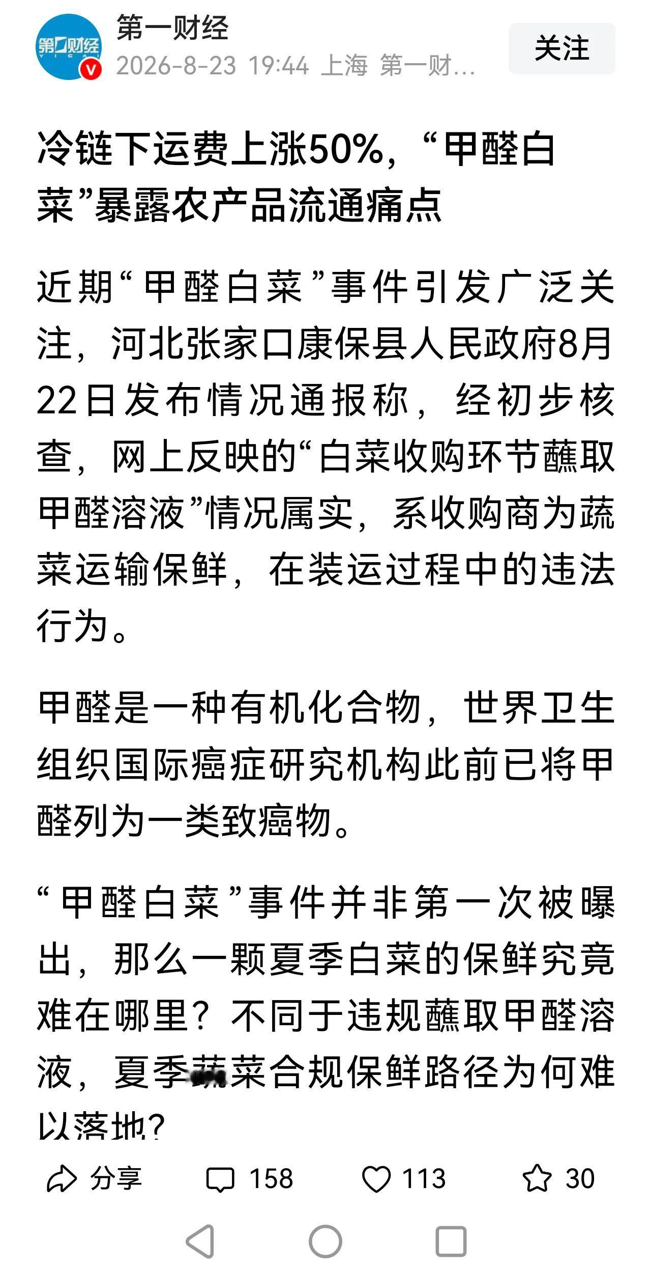 什么都不是用甲醛的理由！
人们宁可吃贵点的菜，不吃有毒的菜。
