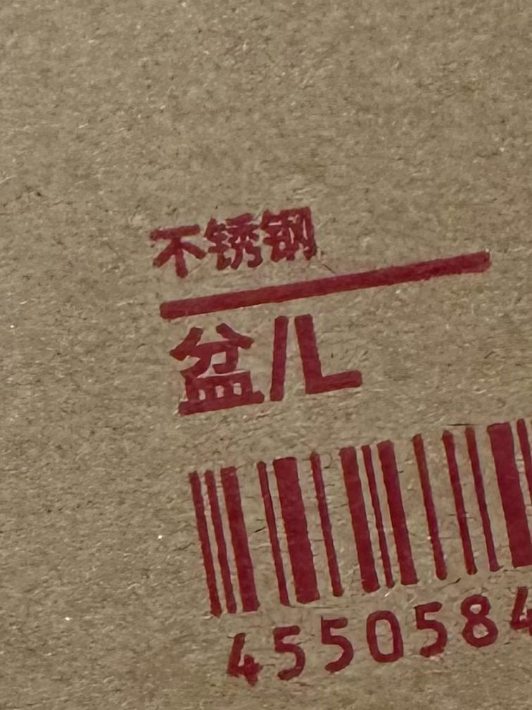 第一眼真的看成不锈钢盆儿了