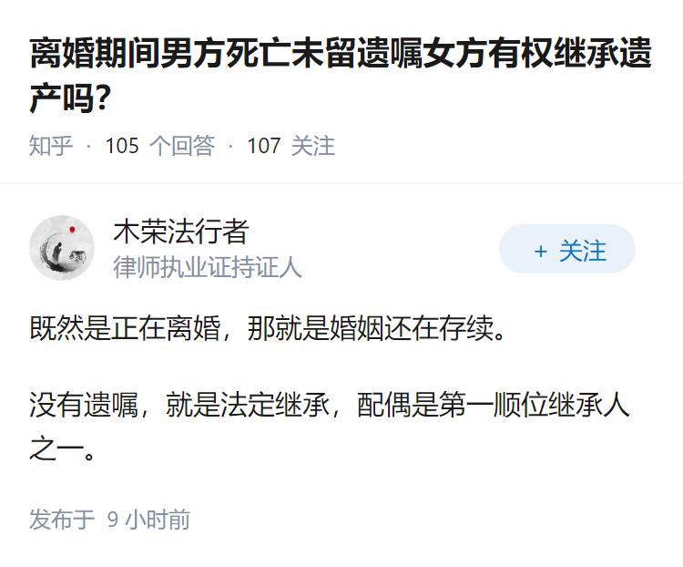 离婚期间男方死亡未留遗嘱女方有权继承遗产吗？