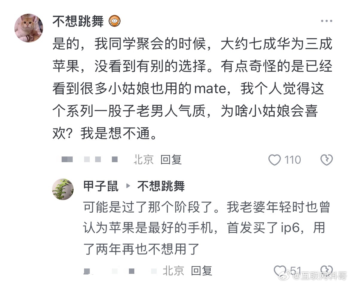 网友对华为手机使用人群的观察！ ​​​
