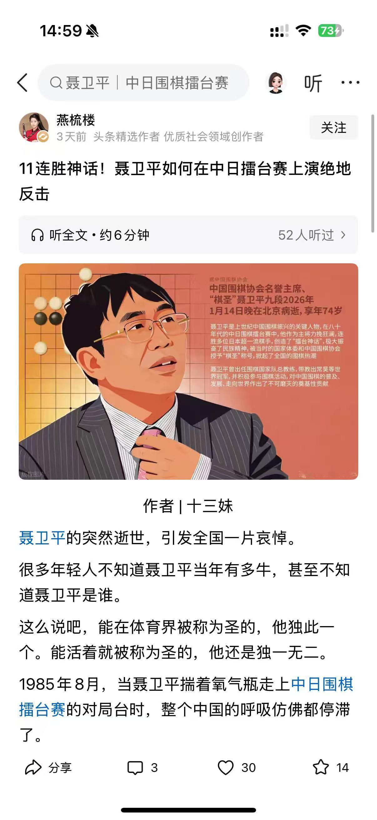 不知道大家有没有被聂卫平棋圣的故事戳中？这位活着就被尊为 “圣” 的棋手，用一生