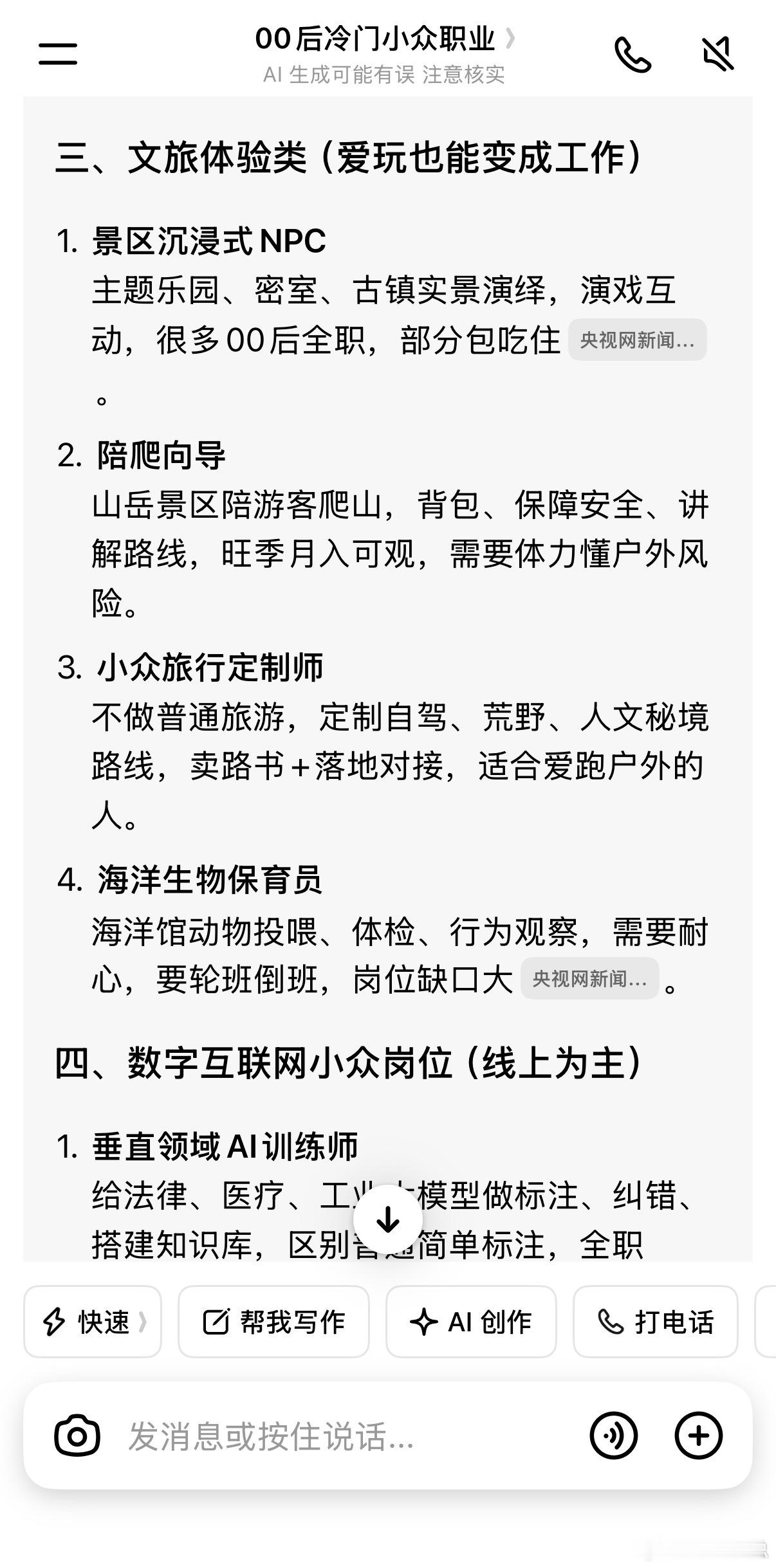 00后开始扎堆小众冷门工作照片陪拍、游戏陪玩、陪逛陪演唱会，这类陪伴型服务已经不