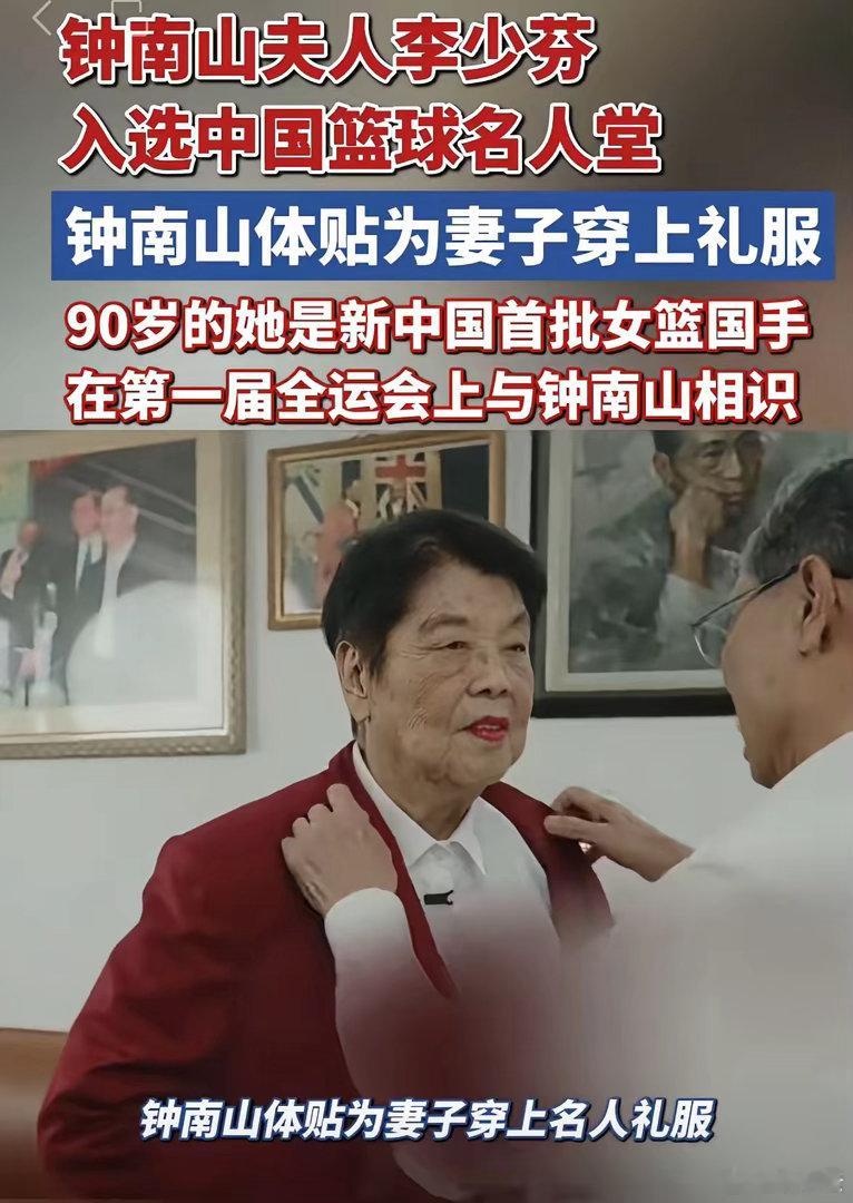 钟南山妻子正式进入篮球名人堂大多数人对钟南山可能不陌生，家喻户晓的大人物，但是钟