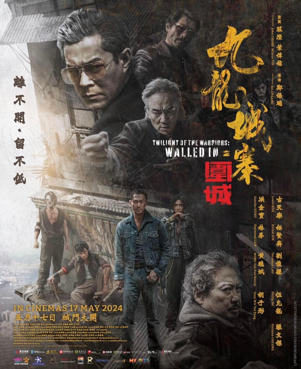#动作电影报道# 《九龙城寨之围城》今日登陆马来西亚院线，还有限定周边T恤哦（具
