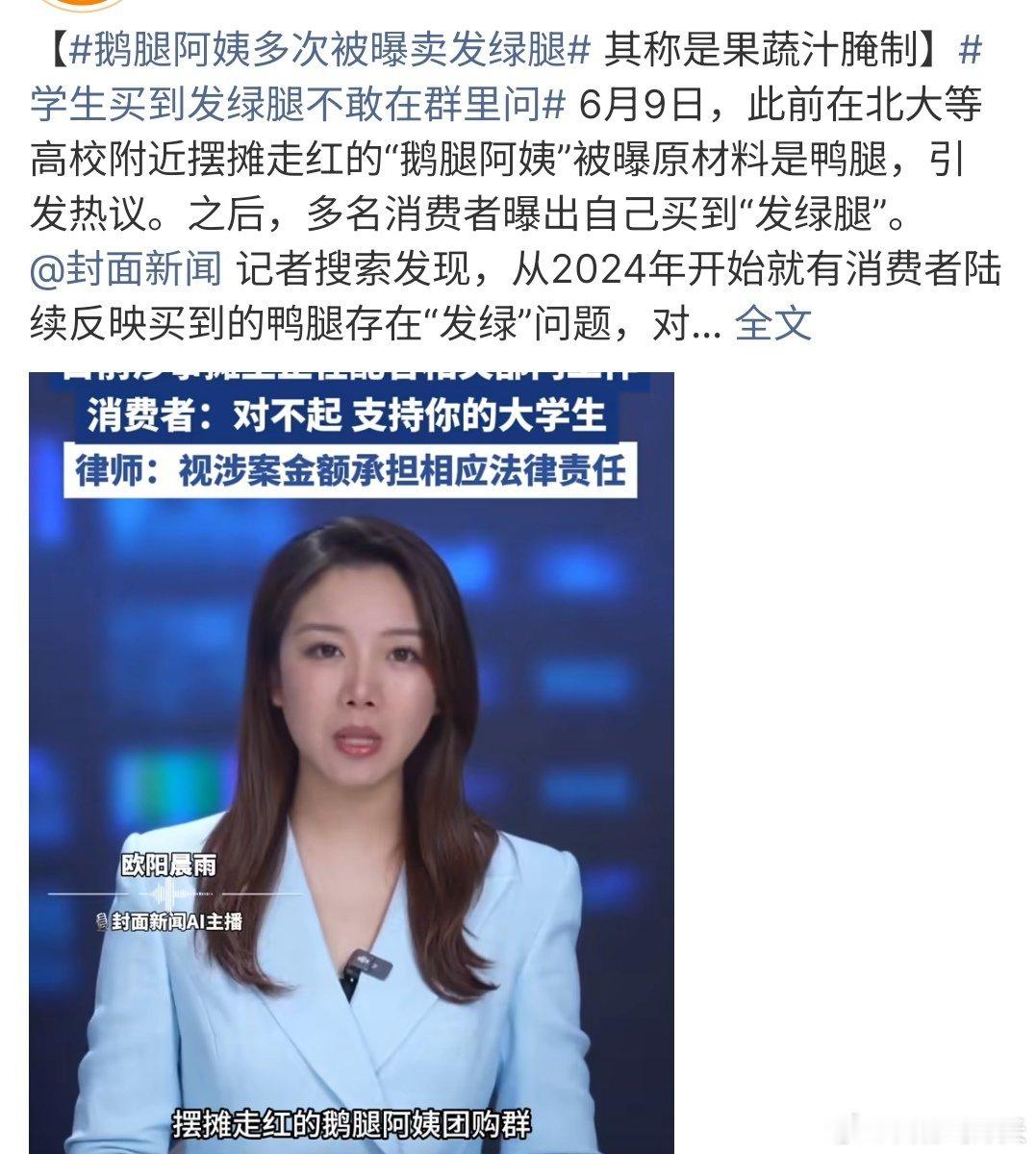 鹅腿阿姨多次被曝卖发绿腿鹅腿阿姨多次被爆卖发绿腿，这个真的是很可怕啊，这应该是食