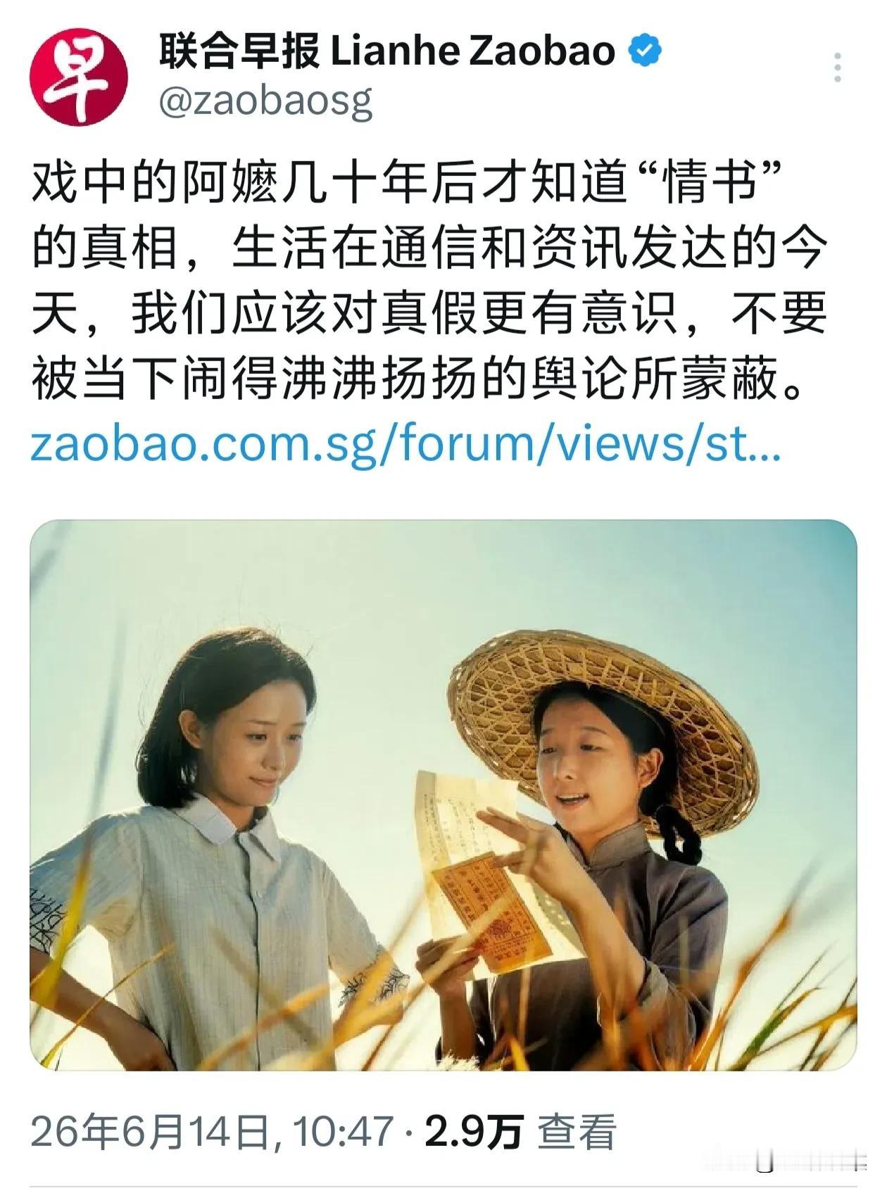 最近一段时间，新加坡《联合早报》不知受了什么刺激？一直抓住热播电影阿嬷的情书不放